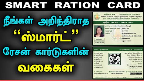 how to check smart ration card details in tamil nadu|apply smart card online tamil.